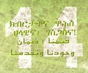 Leaflets dropped over Asmara on the occasion of 14th Independence Day.