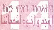 Leaflets dropped over Asmara on the occasion of 14th Independence Day.
