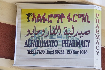 Spelling error - Affa Romeo area Asmara Eritrea.