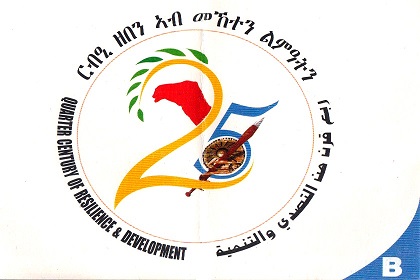 May 24 Entry card for Bahti Meskerem Square - Asmara Eritrea.